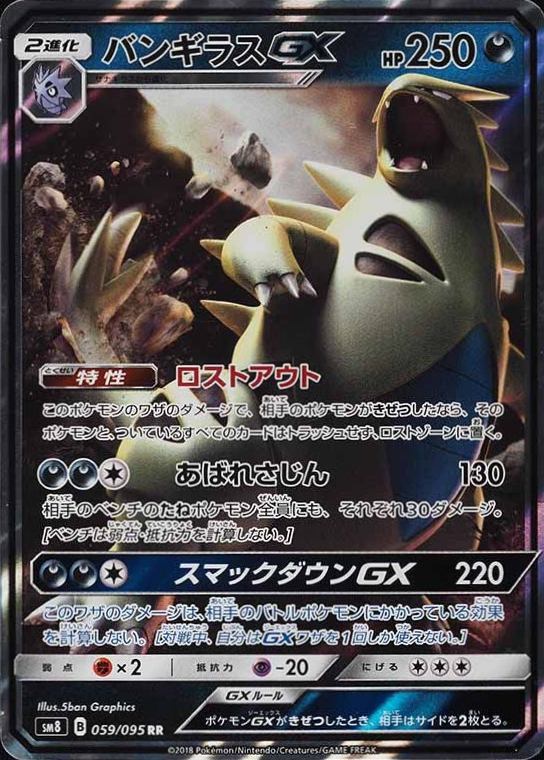 2018 Pokemon Japanese Sun & Moon Super-Burst Impact Tyranitar GX #059 TCG Card