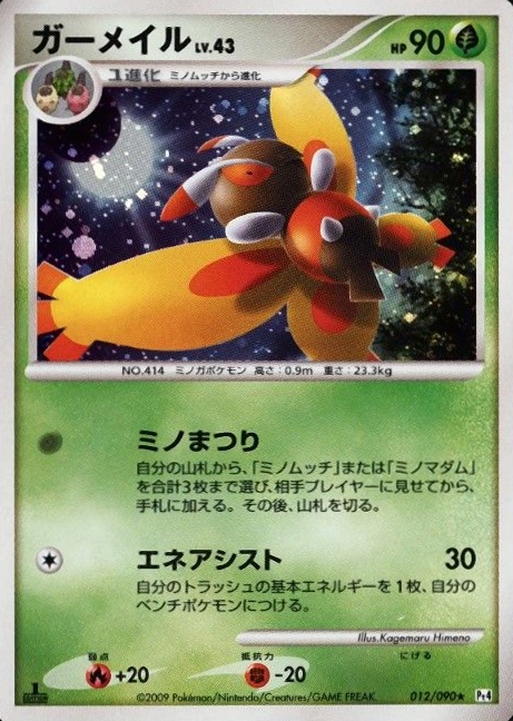 2009 Pokemon Japanese Advent of Arceus Mothim-Holo #012 TCG Card