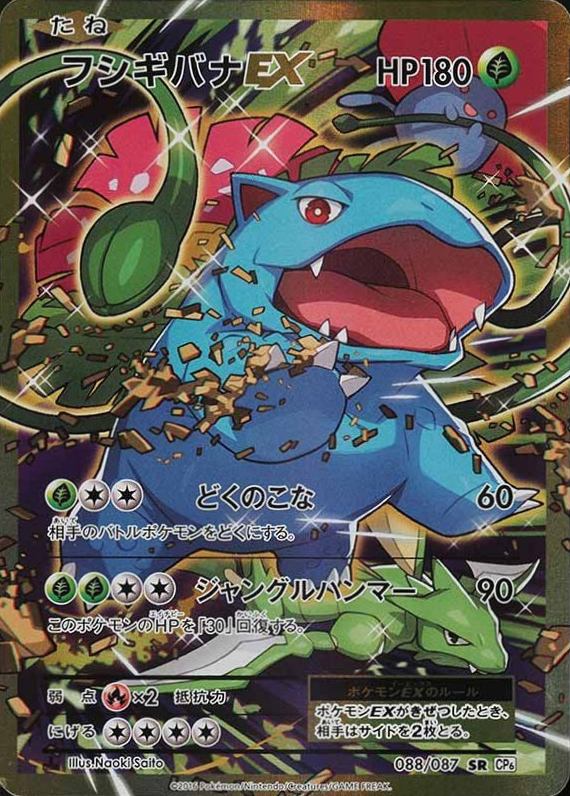 2016 Pokemon Japanese Expansion 20th Anniversary  Full Art/Venusaur EX #088 TCG Card