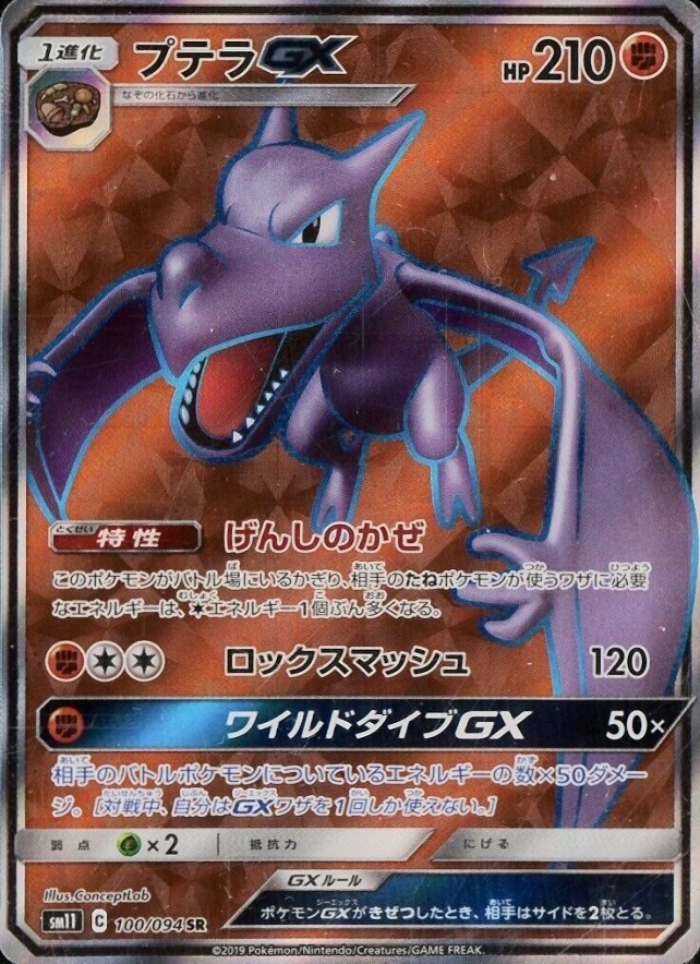 2019 Pokemon Japanese Sun & Moon Miracle Twins Full Art/Aerodactyl GX #100 TCG Card