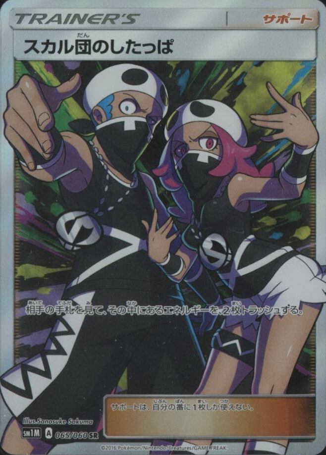 2016 Pokemon Japanese Sun & Moon Collection Moon Full Art/Team Skull Grunt #065 TCG Card