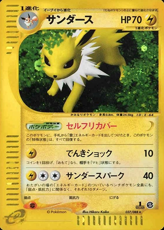 2002 Pokemon Japanese Split Earth Jolteon-Holo #037 TCG Card