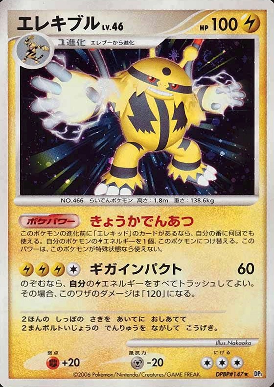 2006 Pokemon Japanese Diamond & Pearl Space-Time Creation Electivire-Holo #147 TCG Card