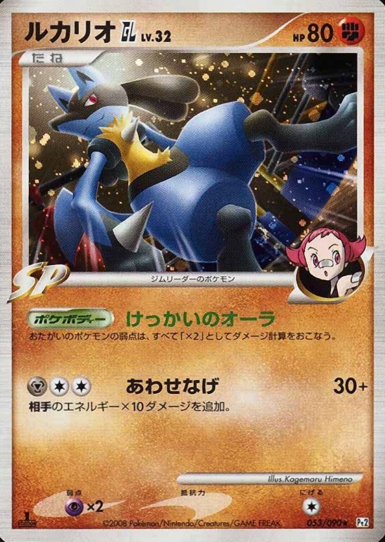 2008 Pokemon Japanese Bonds to the End of Time Lucario GL-Holo #053 TCG Card