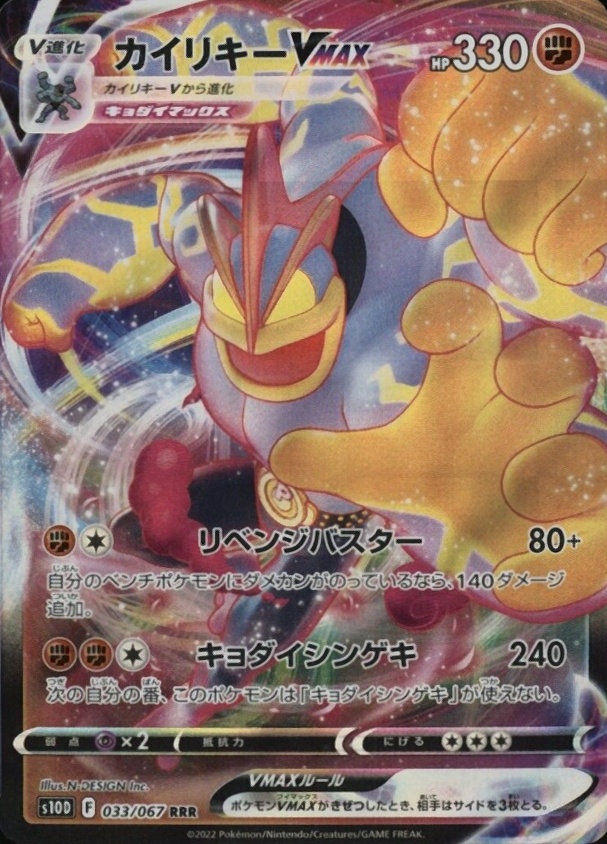 2022 Pokemon Japanese Sword & Shield Time Gazer Machamp Vmax #033 TCG Card