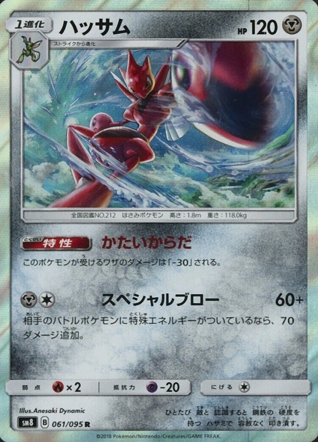 2018 Pokemon Japanese Sun & Moon Super-Burst Impact Scizor-Holo #061 TCG Card