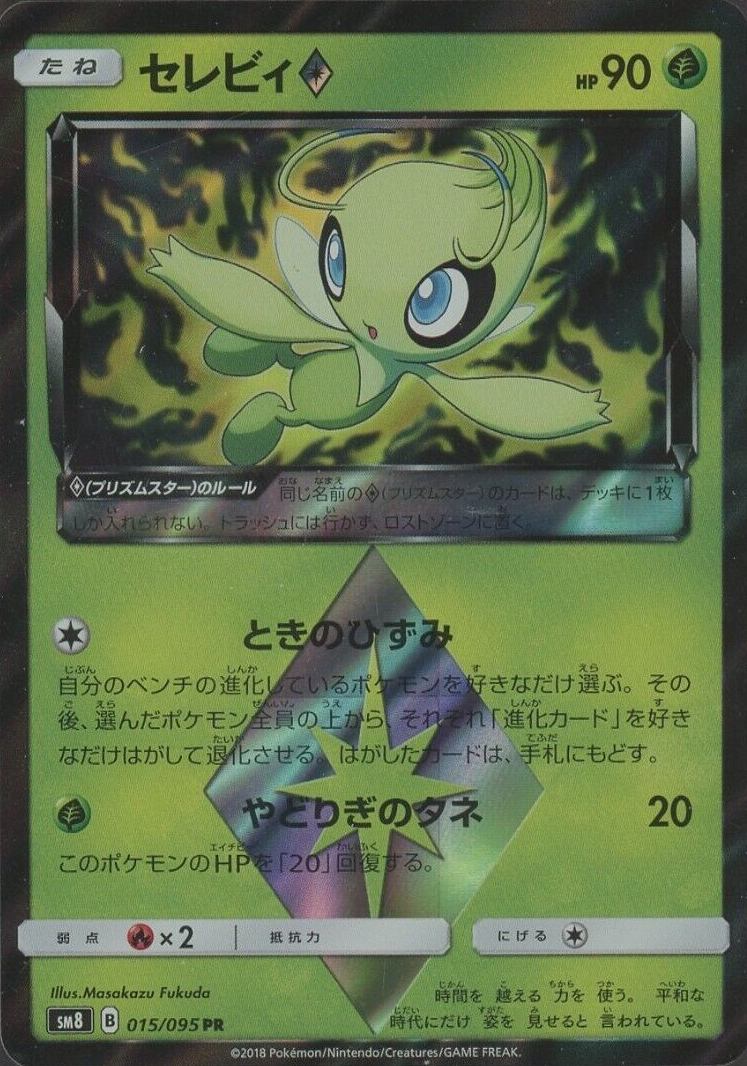 2018 Pokemon Japanese Sun & Moon Super-Burst Impact Celebi-Holo #015 TCG Card