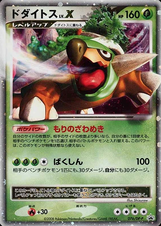 2008 Pokemon Japanese Promo Torterra LV.X-Holo #076 TCG Card