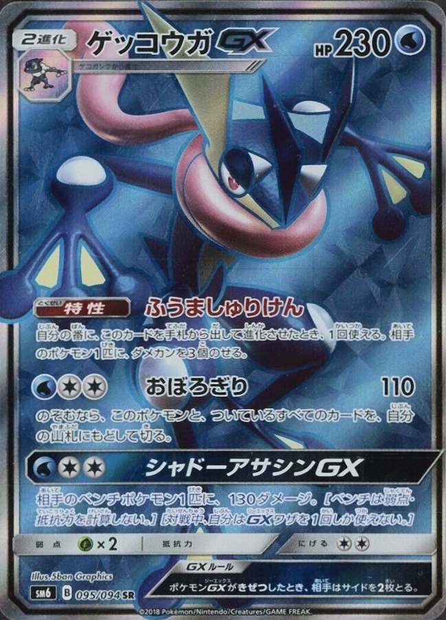 2018 Pokemon Japanese Sun & Moon Forbidden Light Full Art/Greninja GX #095 TCG Card