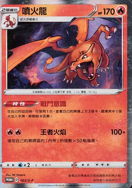 2020 Pokemon Chinese S Promo Charizard-Holo #063 TCG Card