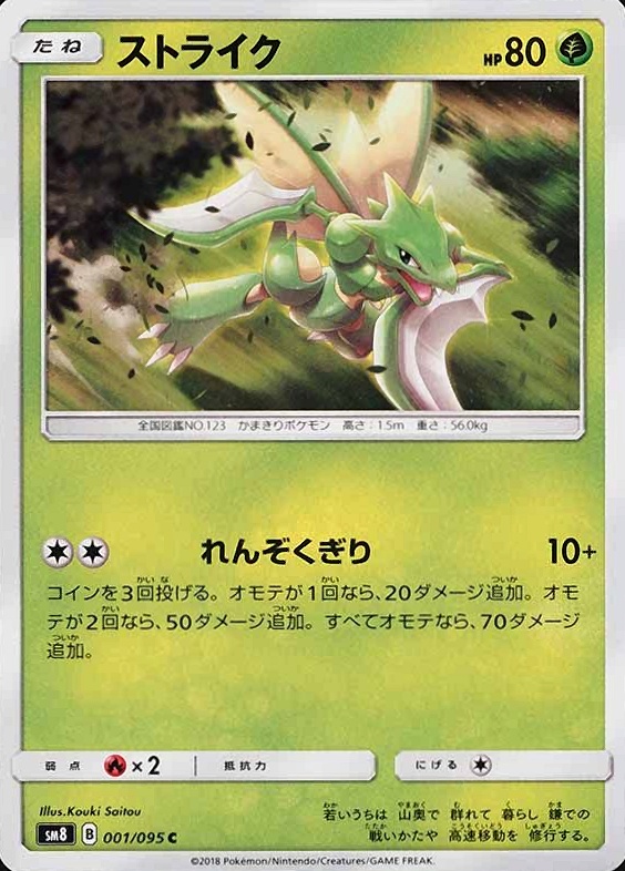 2018 Pokemon Japanese Sun & Moon Super-Burst Impact Scyther #001 TCG Card