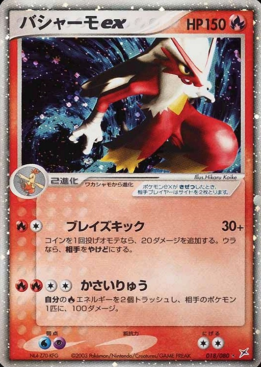 2003 Pokemon Japanese Magma VS Aqua Blaziken EX-Holo #018 TCG Card