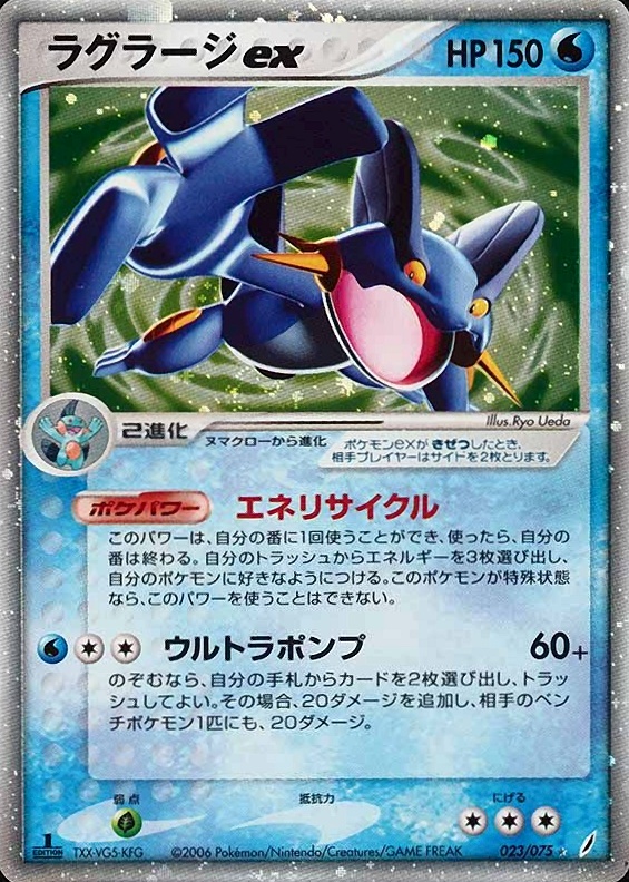 2006 Pokemon Japanese Miracle Crystal Swampert EX-Holo #023 TCG Card