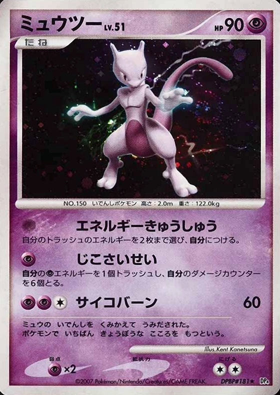 2007 Pokemon Japanese Diamond & Pearl Moonlit Pursuit Mewtwo-Holo #181 TCG Card