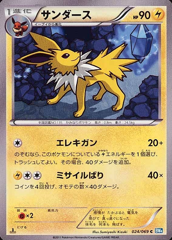 2011 Pokemon Japanese Black & White Dark Rush Jolteon #024 TCG Card