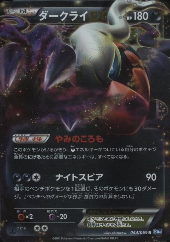 2011 Pokemon Japanese Black & White Dark Rush Darkrai EX #044 TCG Card