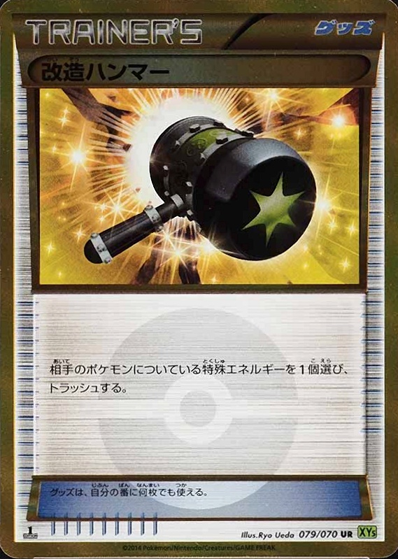 2014 Pokemon Japanese XY Tidal Storm Enhanced Hammer #079 TCG Card