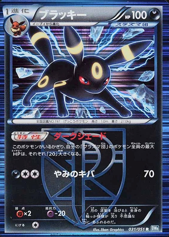 2012 Pokemon Japanese Black & White Thunder Knuckle Umbreon-Holo #031 TCG Card