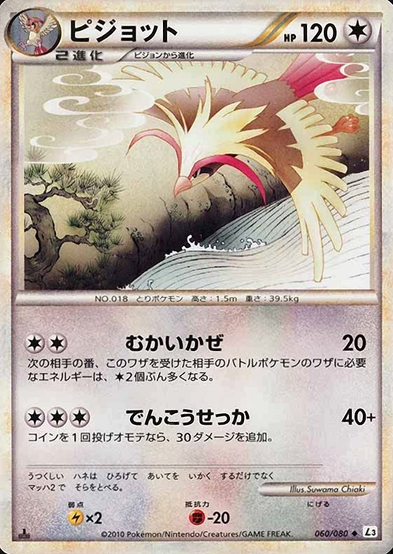 2010 Pokemon Japanese Clash at the Summit Pidgeot #060 TCG Card