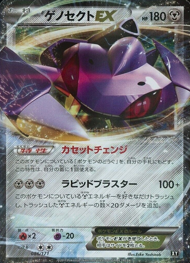 2017  Pokemon Japanese the Best of XY Genesect EX #086 TCG Card