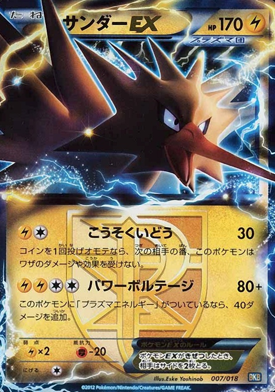 2012 Pokemon Japanese Black Kyurem EX Battle Strength Deck Zapdos EX #007 TCG Card