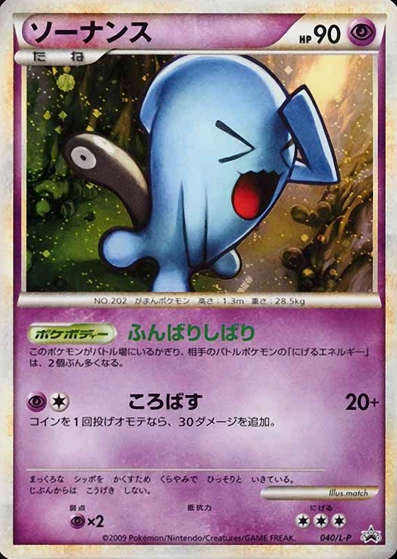 2009 Pokemon Japanese Promo Wobbuffet-Holo #040 TCG Card