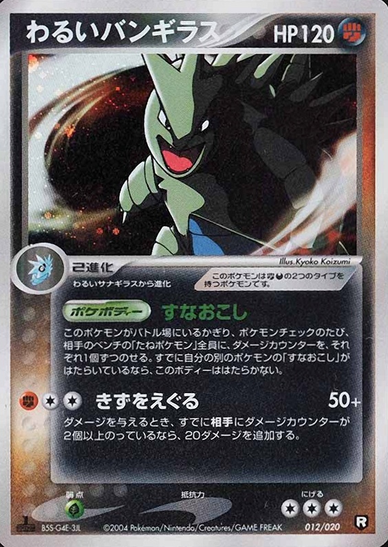 2004 Pokemon Japanese Black Deck Kit Dark Tyranitar-Holo #012 TCG Card