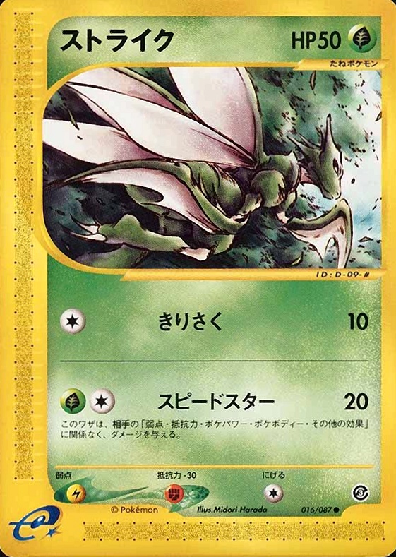 2002 Pokemon Japanese Wind From the Sea Scyther #016 TCG Card