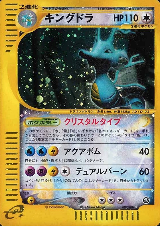 2002 Pokemon Japanese Wind From the Sea Kingdra-Holo #089 TCG Card