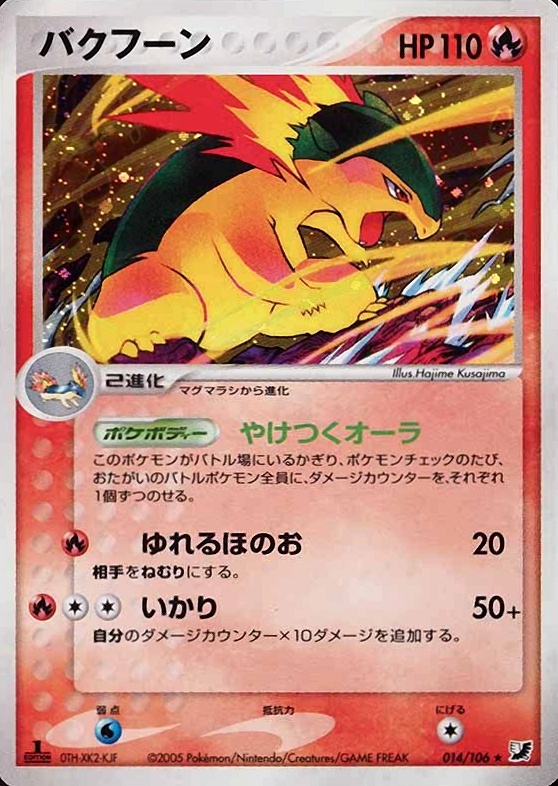 2005 Pokemon Japanese Golden Sky, Silvery Ocean Typhlosion-Holo #014 TCG Card