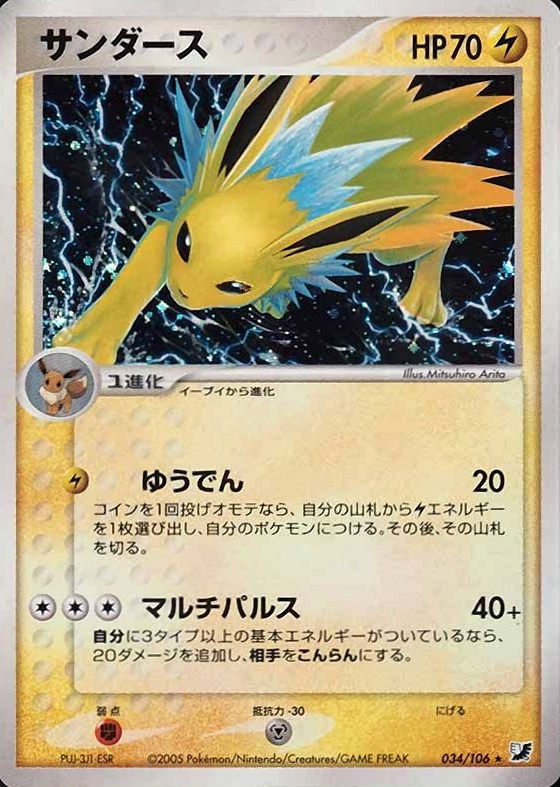 2005 Pokemon Japanese Golden Sky, Silvery Ocean Jolteon-Holo #034 TCG Card