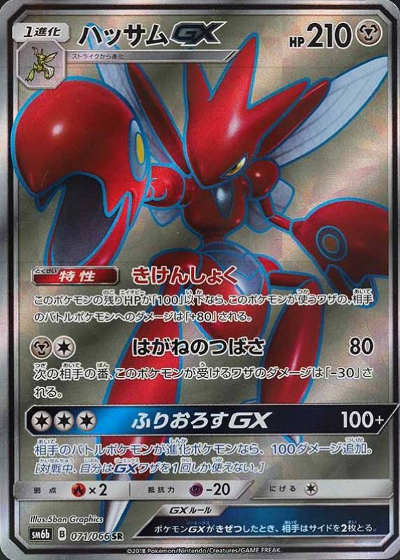 2018 Pokemon Japanese Sun & Moon Strength Expansion Pack Champion Road Full Art/Scizor GX #071 TCG Card