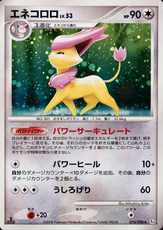 2008 Pokemon Japanese Galactic's Conquest Delcatty-Holo #076 TCG Card