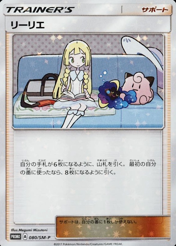 2017 Pokemon Japanese SM Promo Lillie #080 TCG Card