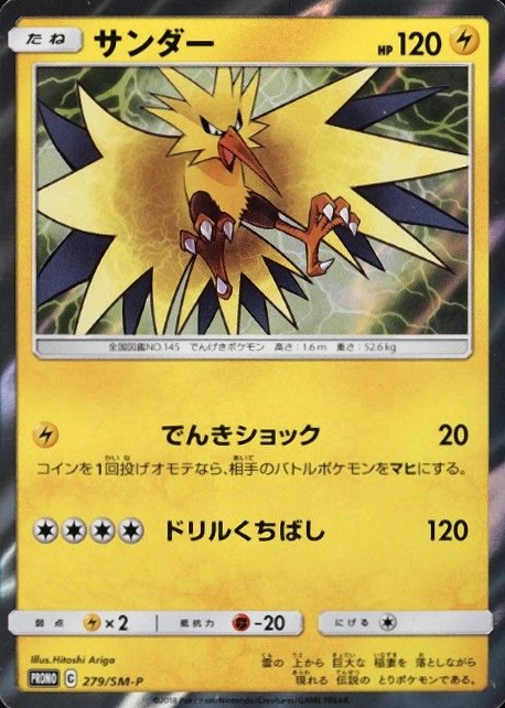 2018 Pokemon Japanese SM Promo  Zapdos-Holo #279 TCG Card