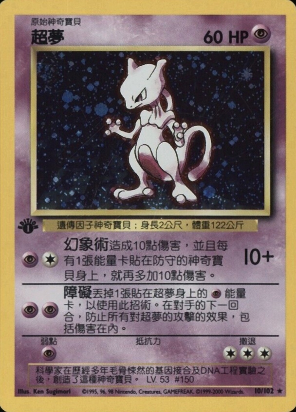 2000 Pokemon Chinese Mewtwo-Holo #10 TCG Card