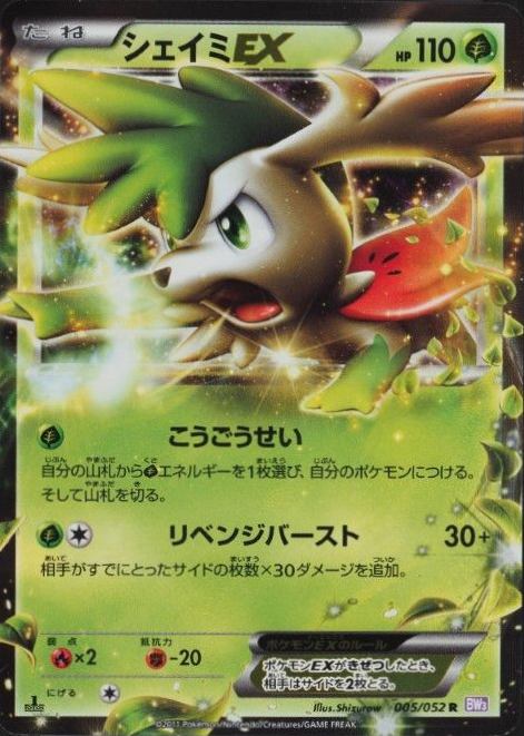 2011 Pokemon Japanese Black & White Psycho Drive Shaymin EX #005 TCG Card