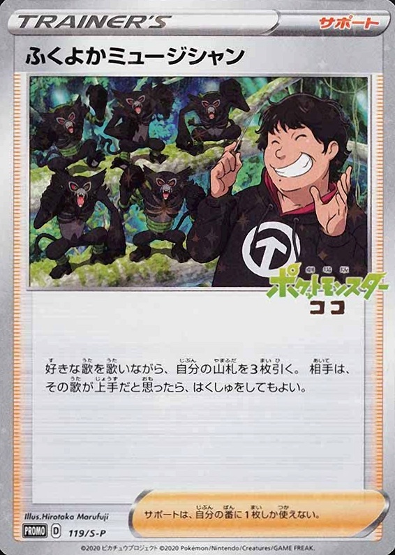 2020 Pokemon Japanese S Promo Plump Musician #119 TCG Card