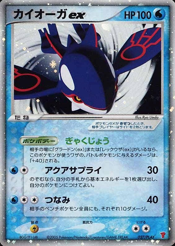 2005 Pokemon Japanese Play Promo Kyogre EX-Holo #027 TCG Card