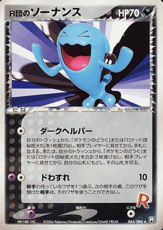 2004 Pokemon Japanese Rocket Gang Strikes Back Rocket's Wobbuffet #065 TCG Card