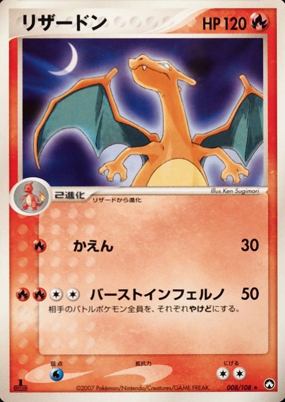 2007 Pokemon Japanese World Champions Pack Charizard #008 TCG Card