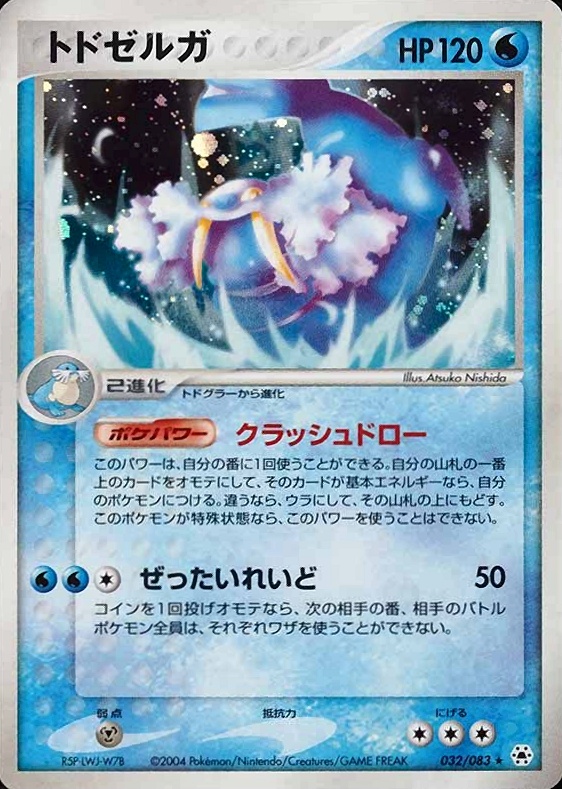 2004 Pokemon Japanese Undone Seal Walrein-Holo #032 TCG Card