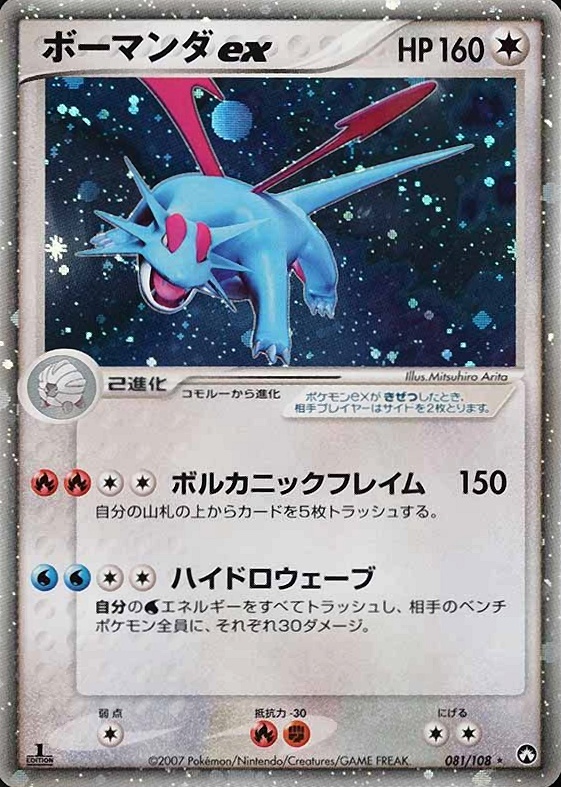 2007 Pokemon Japanese World Champions Pack Salamence EX-Holo #081 TCG Card