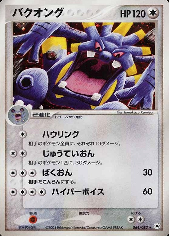 2004 Pokemon Japanese Undone Seal Exploud-Holo #064 TCG Card