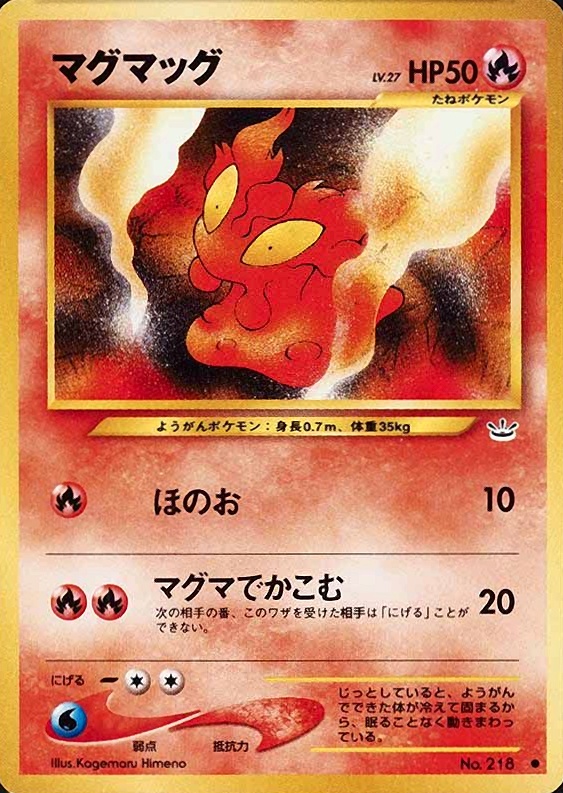 2000 Pokemon Japanese Neo 3 Slugma #218 TCG Card