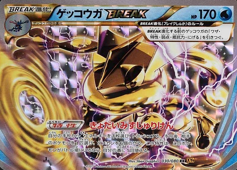 2015 Pokemon Japanese XY Rage of the Broken Heavens Greninja Break #030 TCG Card