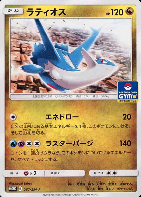 2018 Pokemon Japanese SM Promo  Latios #257 TCG Card