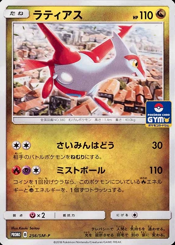 2018 Pokemon Japanese SM Promo  Latias #256 TCG Card