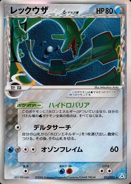 2006 Pokemon Japanese Holon Phantoms Rayquaza-Holo #015 TCG Card