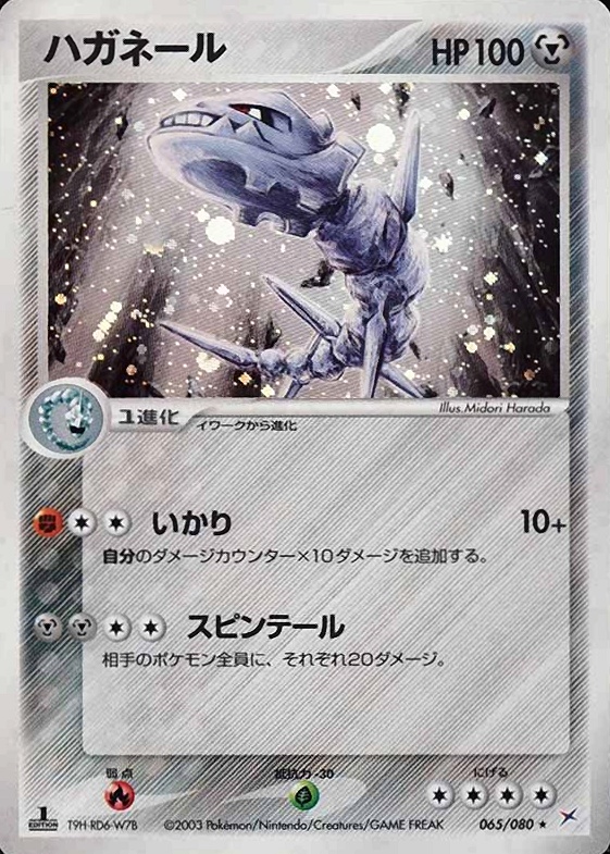 2003 Pokemon Japanese Magma VS Aqua Steelix-Holo #065 TCG Card